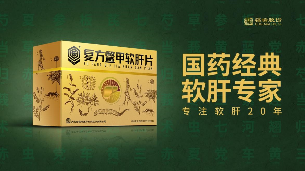 12月18日，中国中药协会中药产业信息发布会上，2021临床价值中成药品牌榜发布