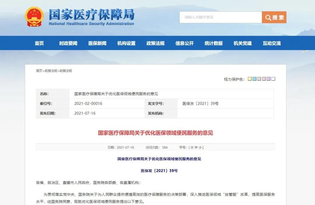 国家医保局打通O2O医保支付一体化服务，或催生“超级药店