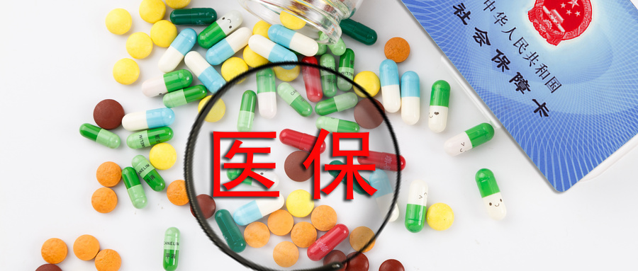 国家医保局：建立飞行检查工作机制 严打欺诈骗保行为