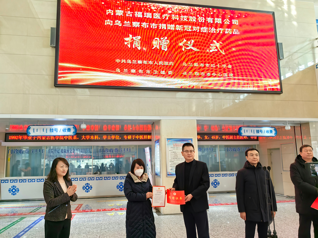 关于捐赠药品支持乌兰察布市退烧药储备的公告