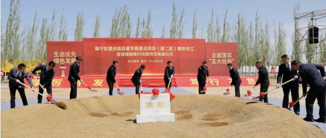 势头强劲！rb88随行版健康科技园项目奠基仪式在集宁隆重举行