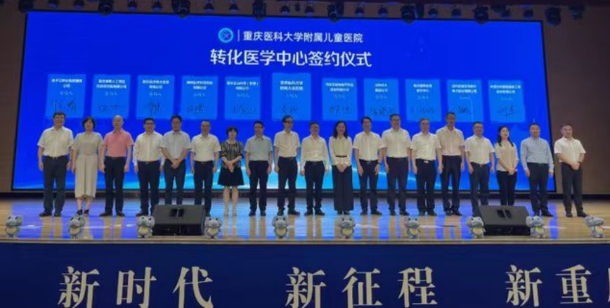 rb88随行版股份党支部书记邵宇作为科研成果转化企业方代表参加重医附属儿童医院国家级平台揭牌仪式