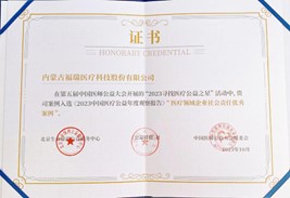 第五届中国医师公益大会，荣获“医疗领域企业社会责任优秀案例”奖