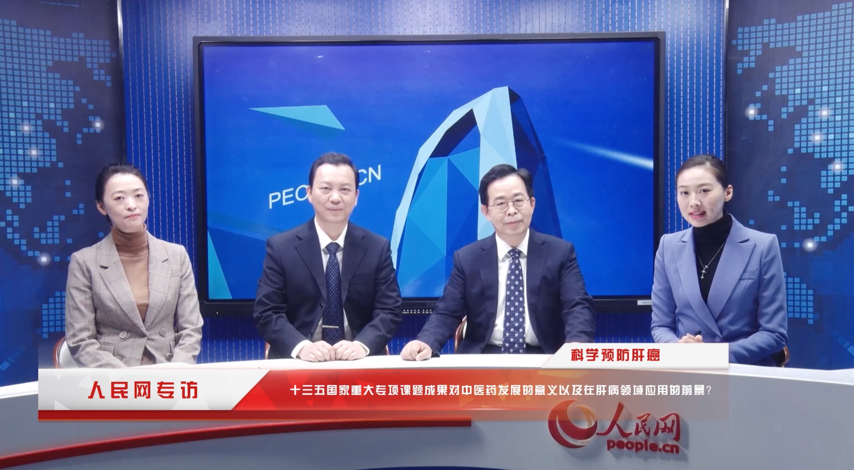 十三五国家重大专项课题成果对中医药发展的意义及在肝病领域的前景？