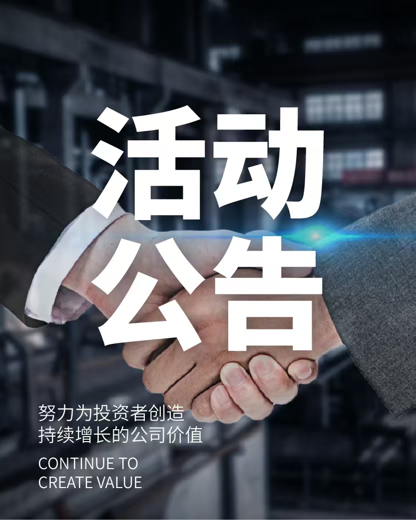 内蒙古rb88随行版医疗科技股份有限公司2024年年度股东会议案资料